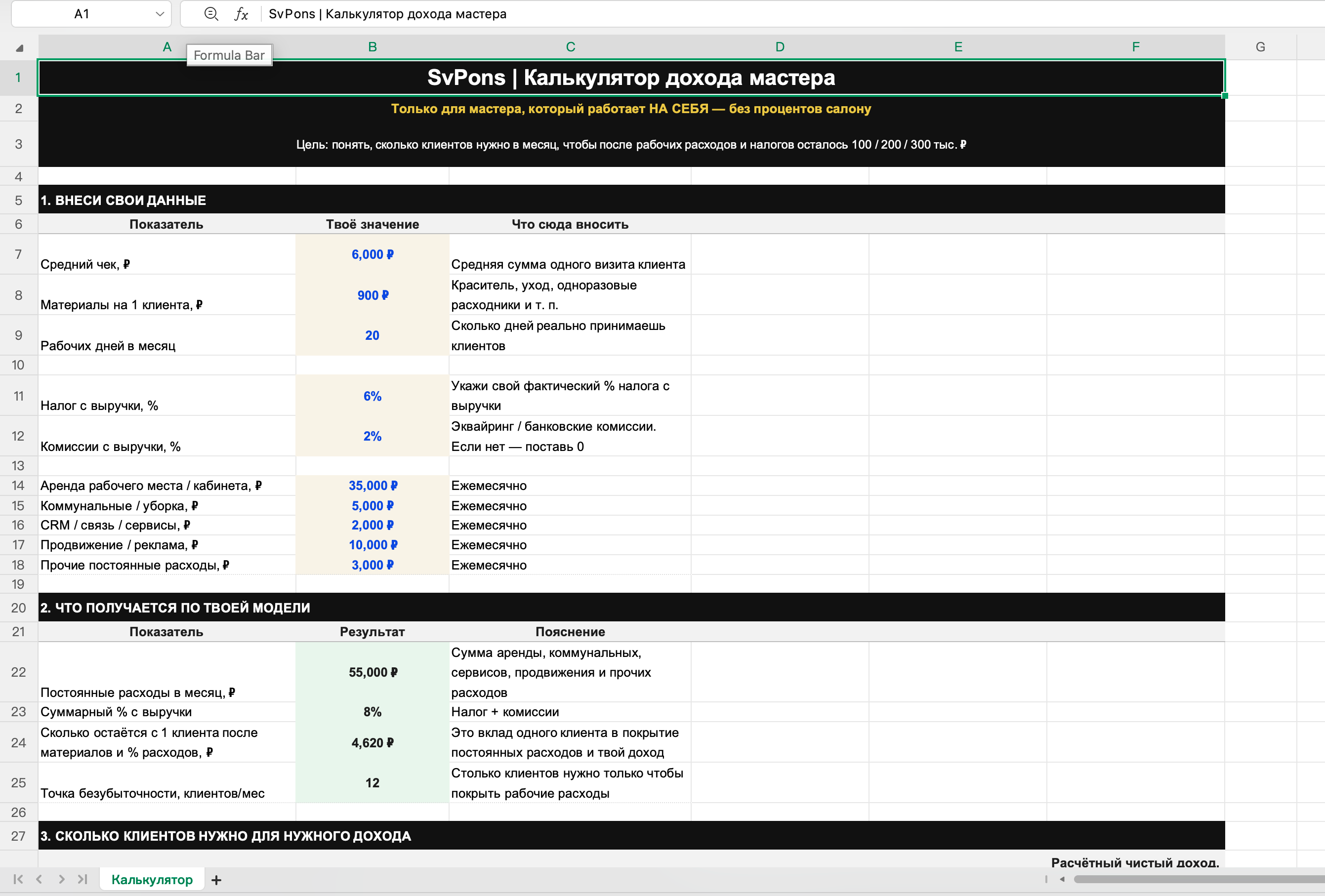 Макет Excel-файла